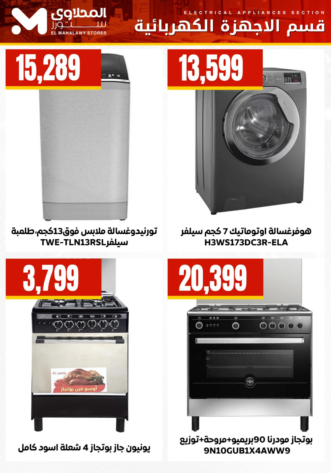 عروض المحلاوي ستورز من 6 يناير 2026 صفحة 15 - el mahallawy stores offers from 6 January to 6 January 2026 page 15